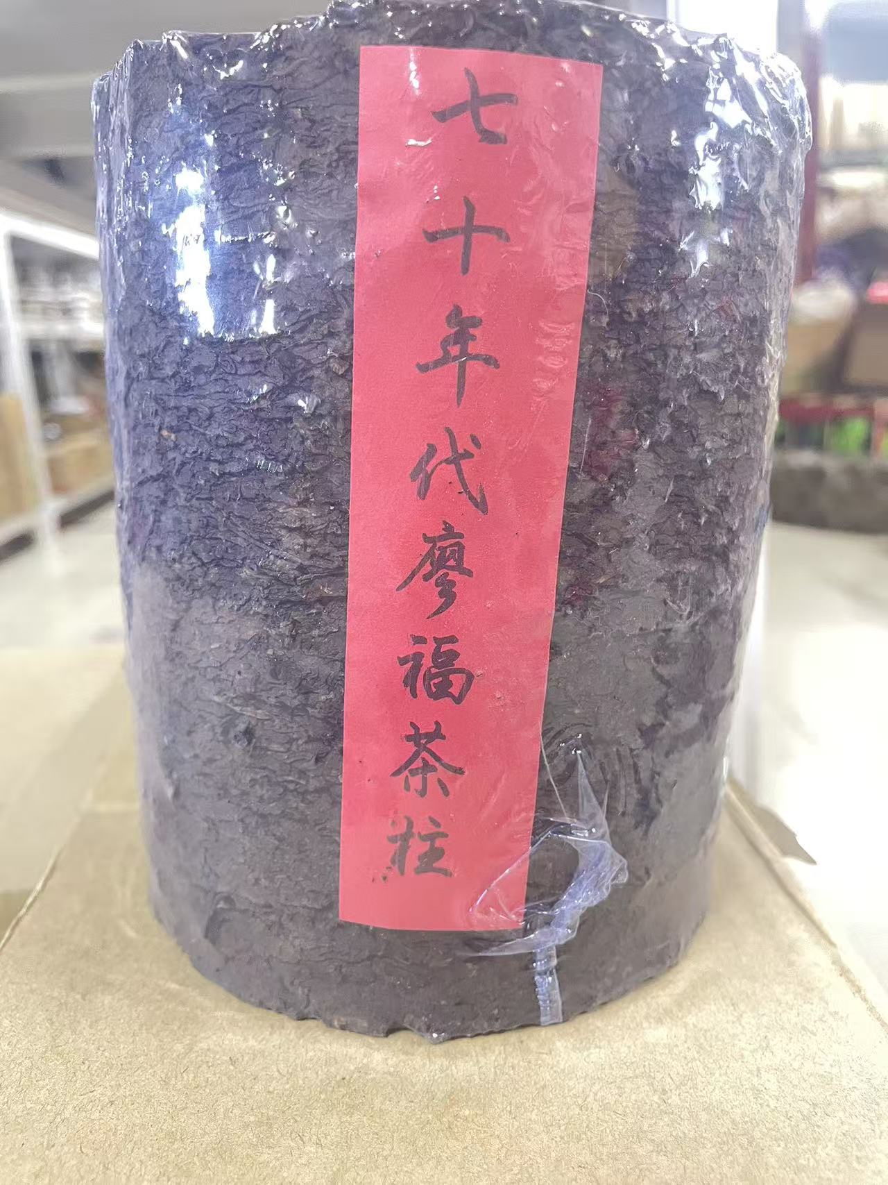 70年代廖福茶柱生茶1500g