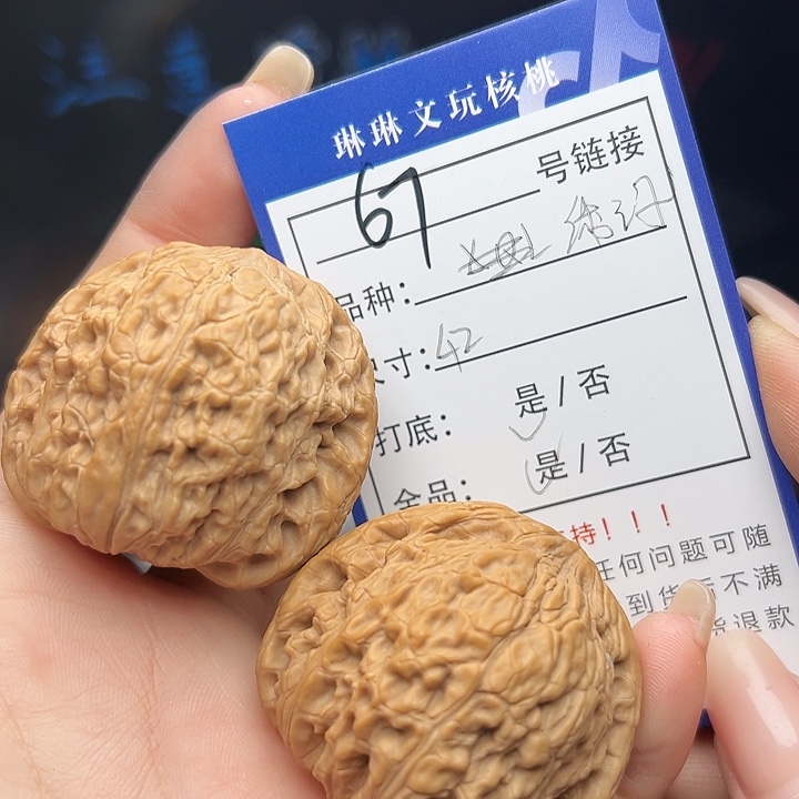 文玩核桃吊坠核桃和67