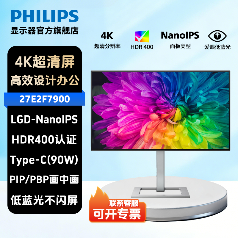 飞利浦27英寸4KType-C升降旋转HDR400LGD-NanoIPS显示器27E2F7900