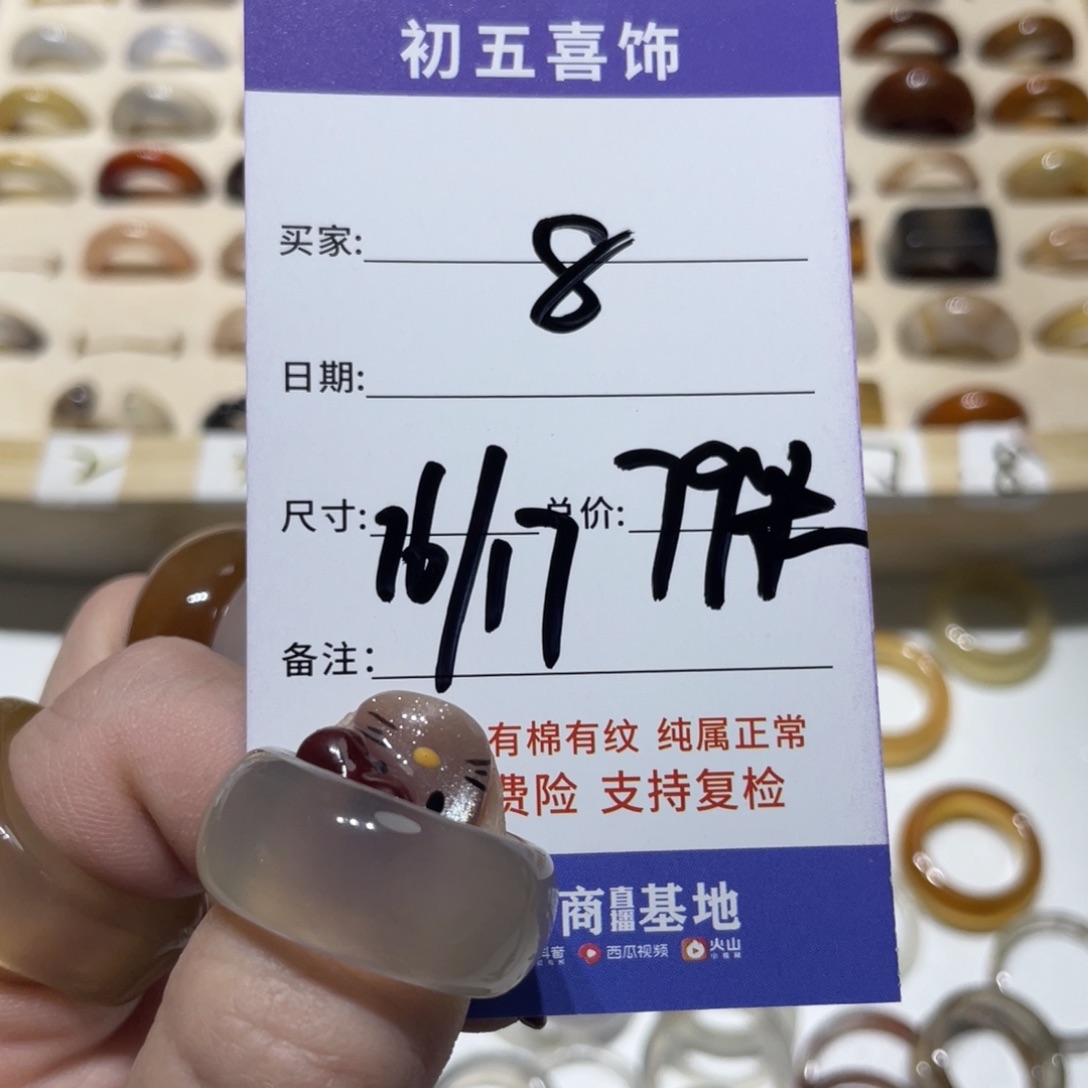 玛瑙/玉髓戒指未镶嵌J****4