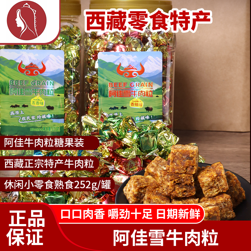 【阿佳牦牛】高原雪牛肉粒休闲小零食
