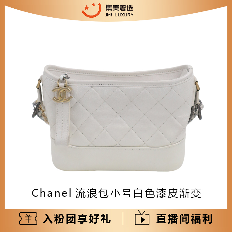 99新 Chanel/香奈儿 Chanel流浪包小号白色漆皮渐变百搭包/AM4298