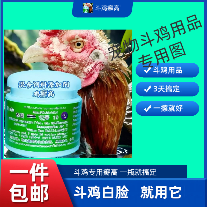 宠物用品 斗鸡大癬高 狗 猫咪 鸟通用