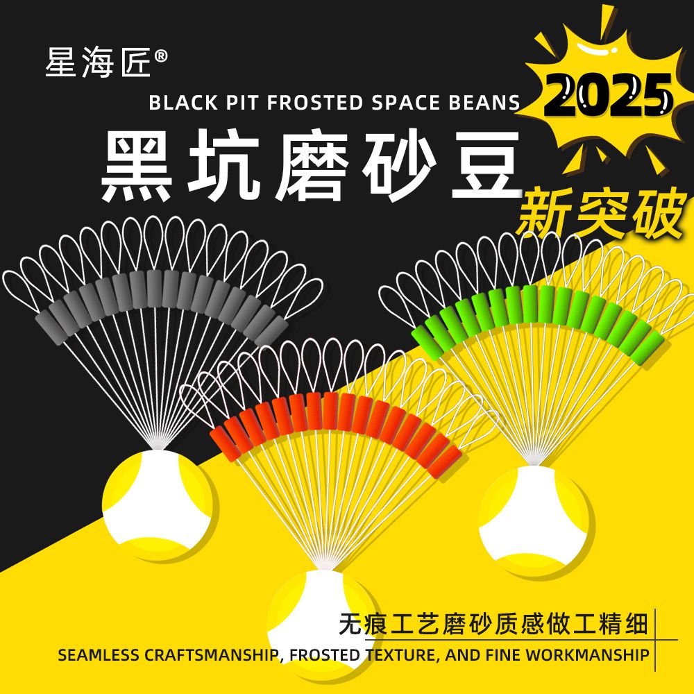 星海匠太空豆黑坑竞技磨砂太空豆黑坑竞技无痕豆渔具小配件