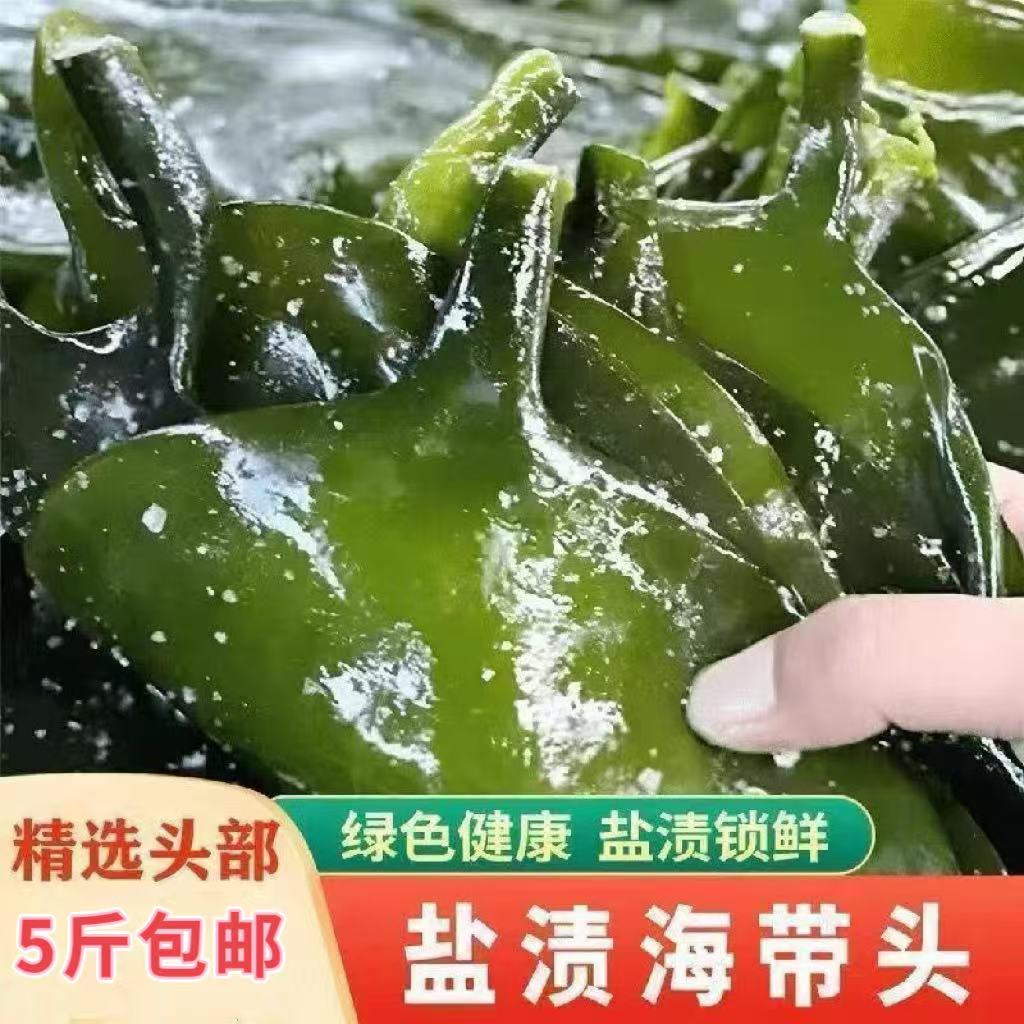 精品盐渍海带头小头鲜嫩适合凉拌炒菜煲汤5斤（带箱）