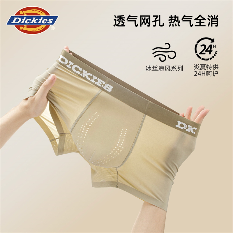 【透气冰丝】Dickies四角裤无痕轻薄防异味夹臀男士抗菌平角内裤