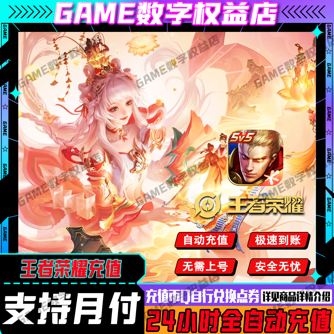 王者荣耀点卷充值点卷秒到代充安卓IOS/QV通用涨贵族Q币兑换点卷