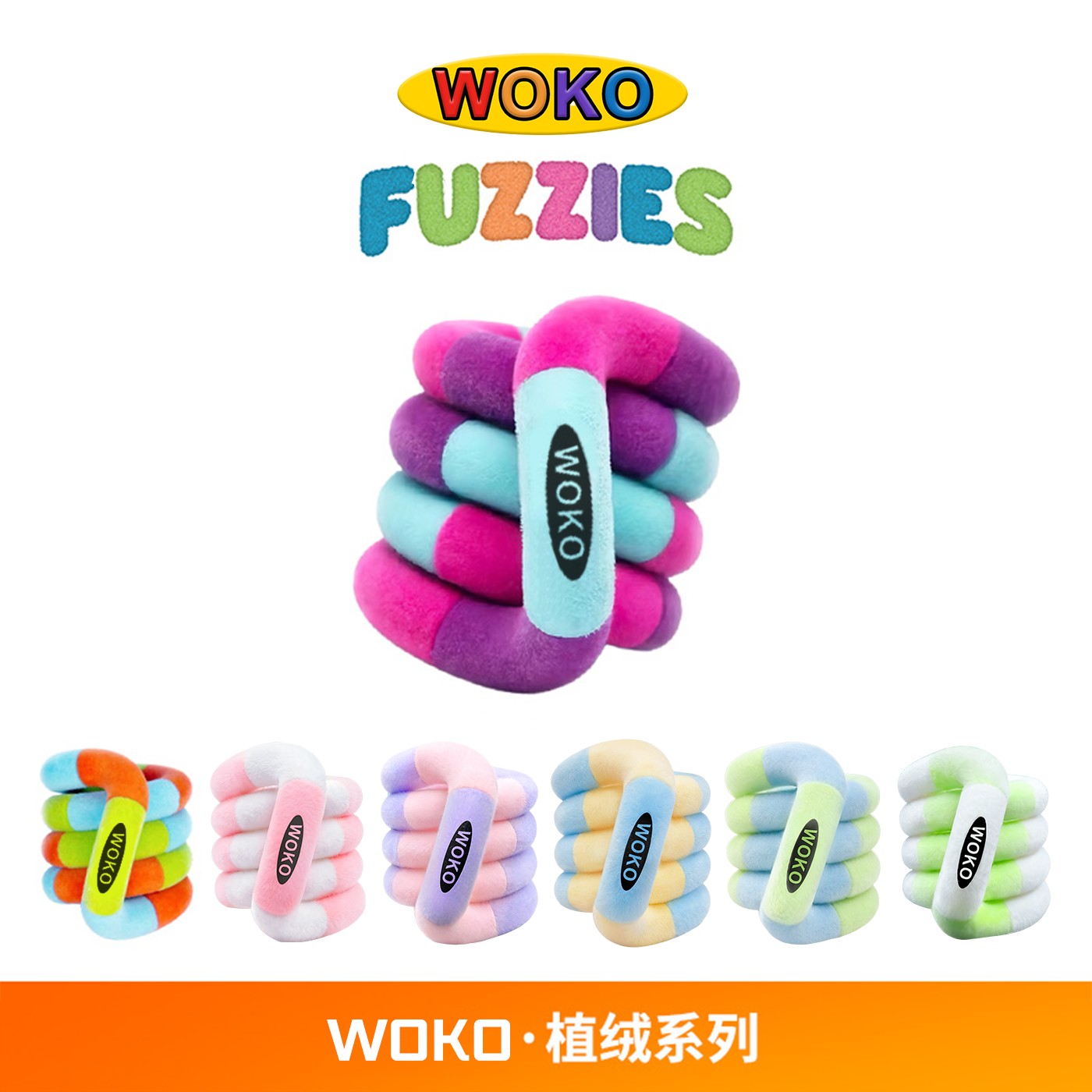 WOKO毛绒扭扭乐正版温变adhd专注神器解压玩具小学生礼物女孩子