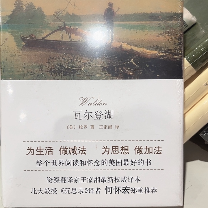 瓦尔登湖新书推荐全新
