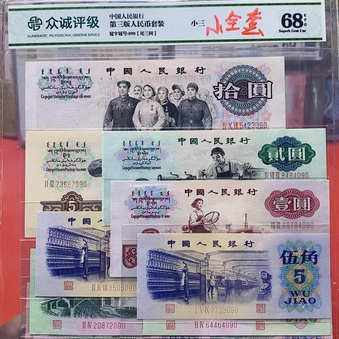 小三套 15枚 尾3同 090