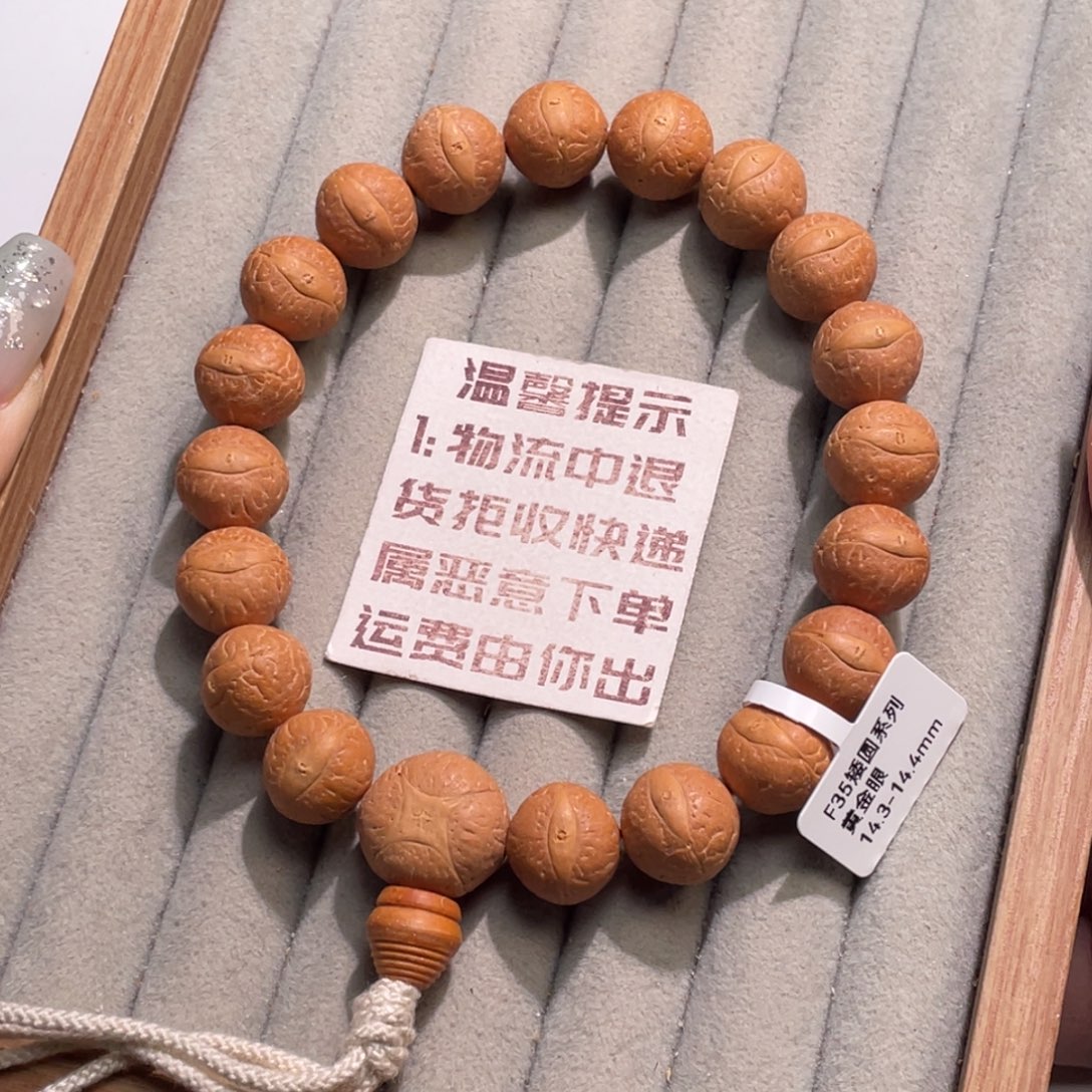 吊坠凤眼菩提14.3-14.4矮圆黄金眼