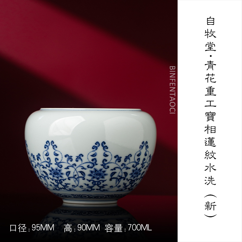 自牧堂青花重工宝相莲纹水洗（新）高档家用陶瓷纯手工中式釉下彩