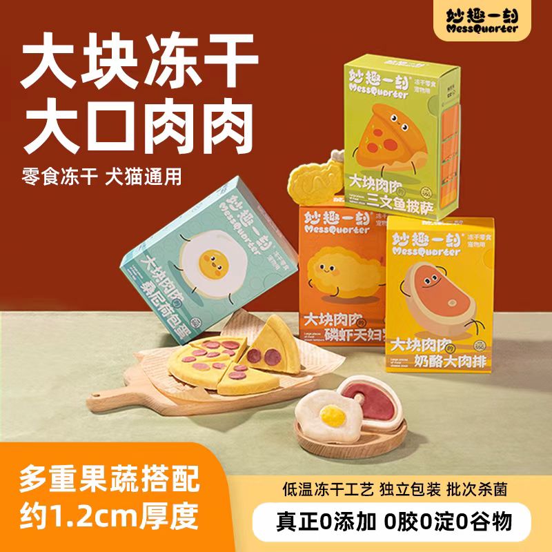大块肉肉系列狗狗冻干零食