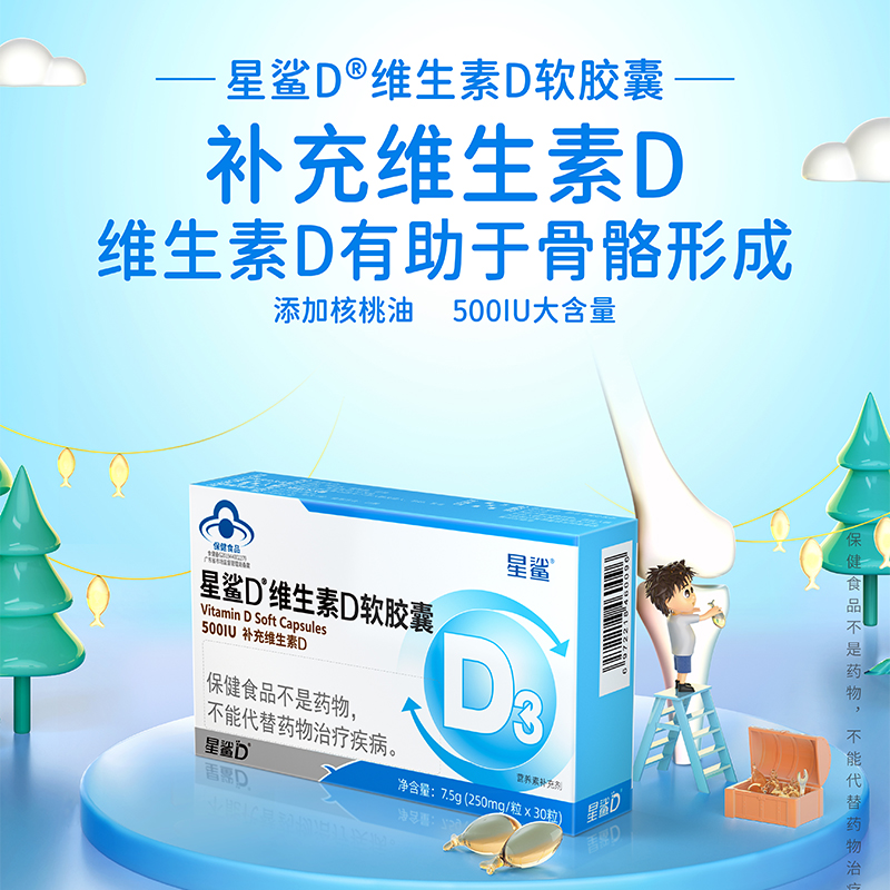 星鲨维生素D 30粒500iu 促进钙好吸收宝宝营养成长保健口服补充TY