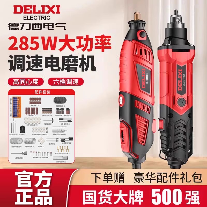 德力西电磨机大功率小型手持调速打磨玉石木雕刻切割工具抛光神器