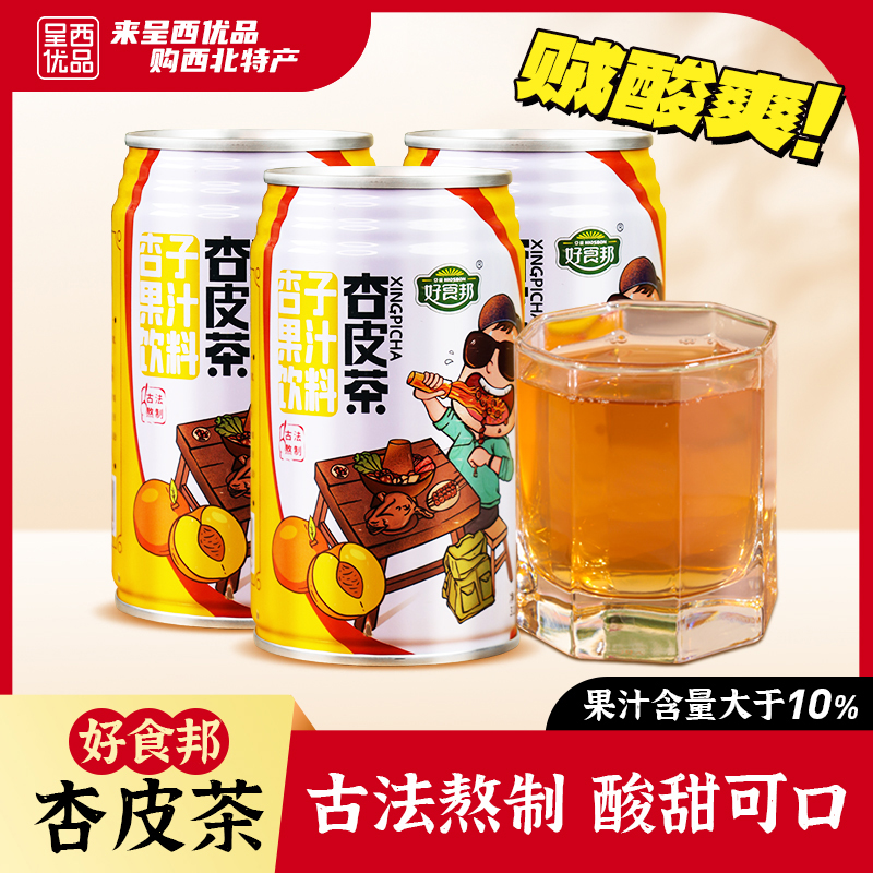 好食邦杏皮茶酸甜夏天沁人心脾李广杏肉古法熬制西北特产