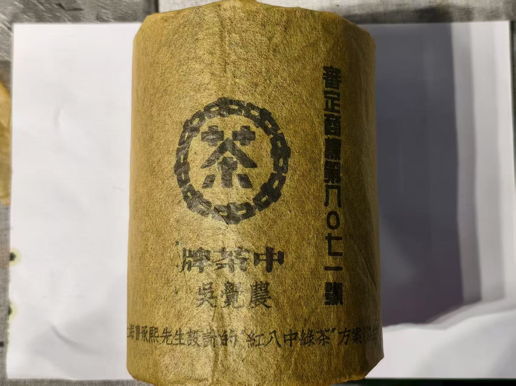 普洱茶   7月5日（73号)  生茶 柱茶