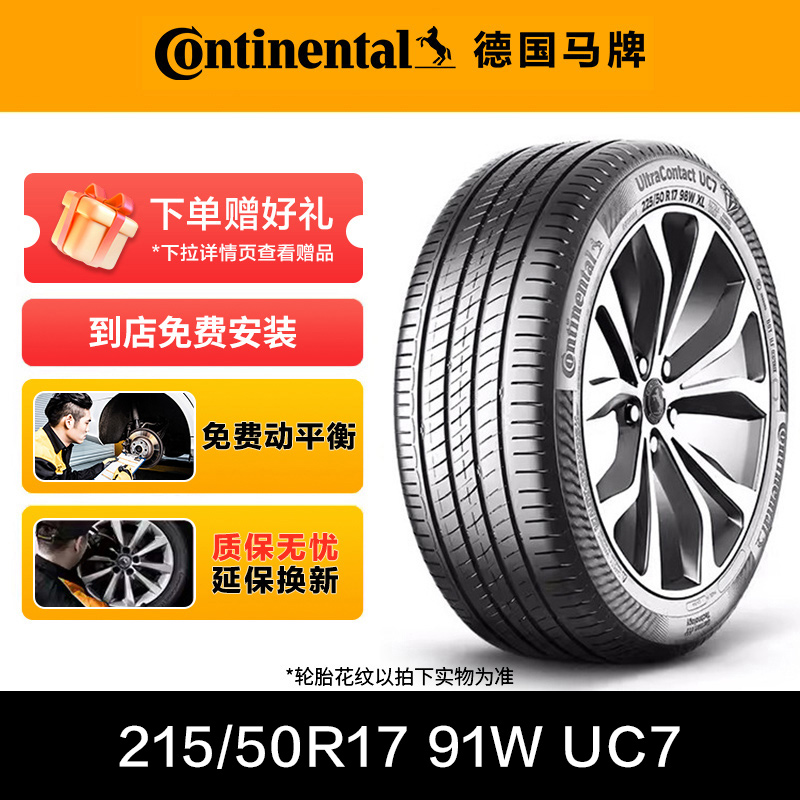 德国马牌轮胎215/50R17 91W FR UC7