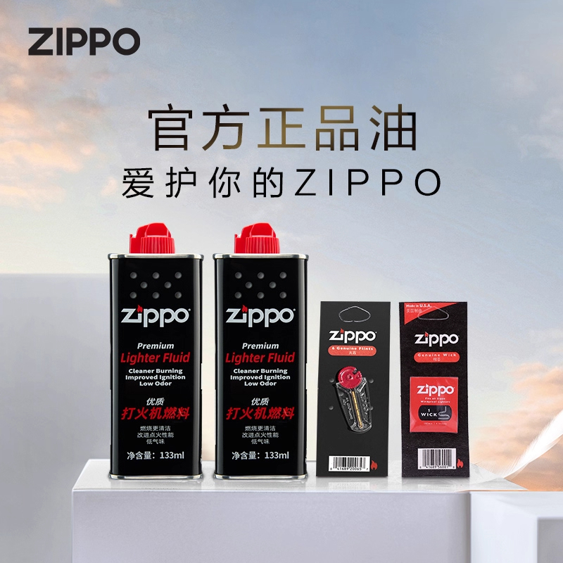 ZIPPO打火机配件-专用配件口粮【小宇专属】