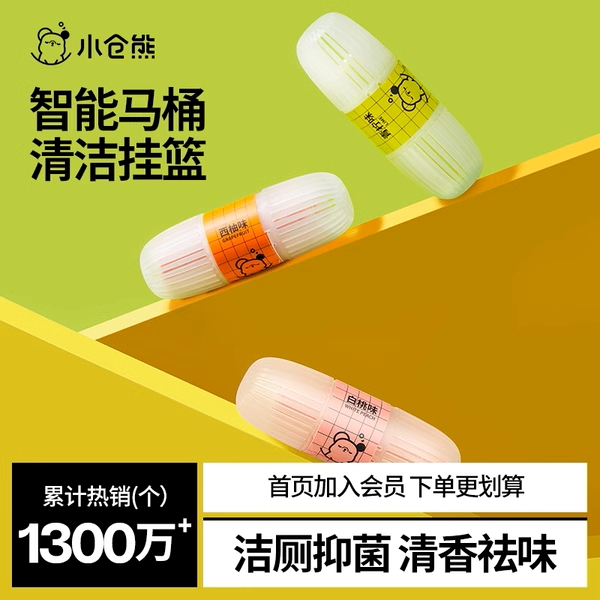 小仓熊智能马桶清洁剂挂篮挂球厕所除臭去异味留香洁厕球宝悬挂式