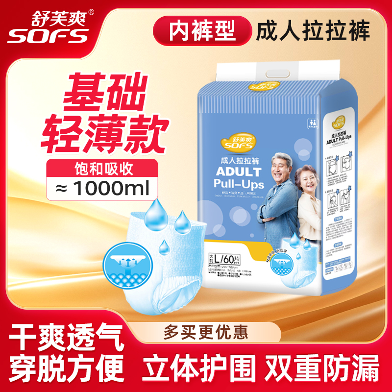 【基础轻薄款】成人拉拉裤舒适透气清爽干爽老年人内裤式瞬吸防漏  