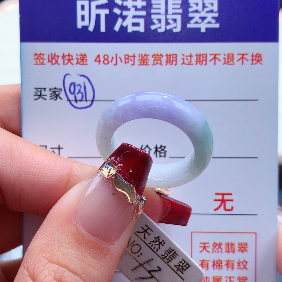 翡翠戒指未镶嵌菠*?13圈