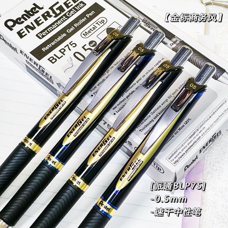 派通blp75金标0.5黑色到手6支装/以直播间为准中性笔