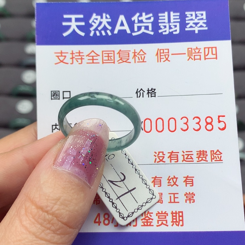 【闪购商品】翡翠颈饰未镶嵌翡翠戒指