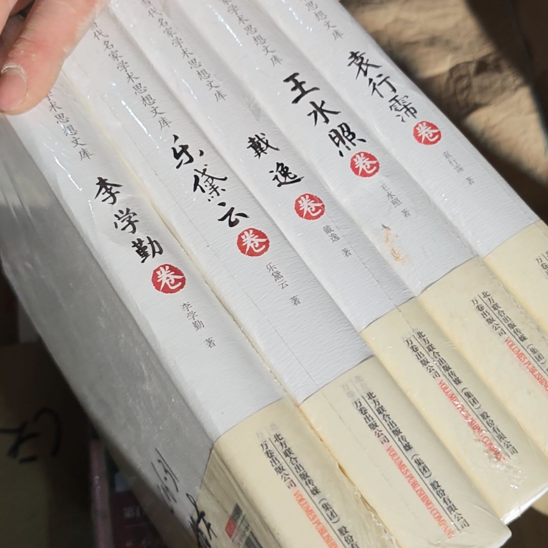 当代名家学术思想文库五本一套精装塑封全新