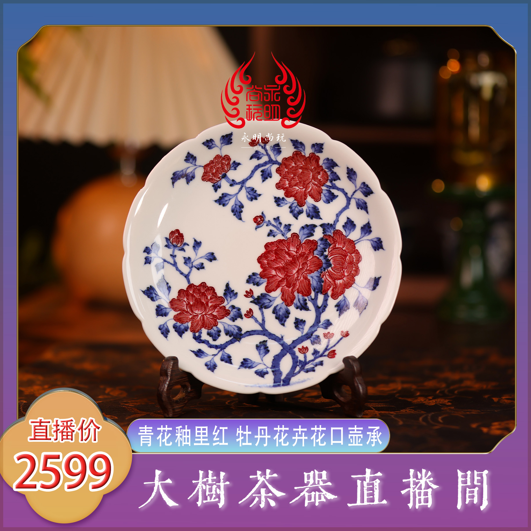 永明尚玩青花釉里红牡丹花卉壶承全手工景德镇陶瓷茶器茶道零配