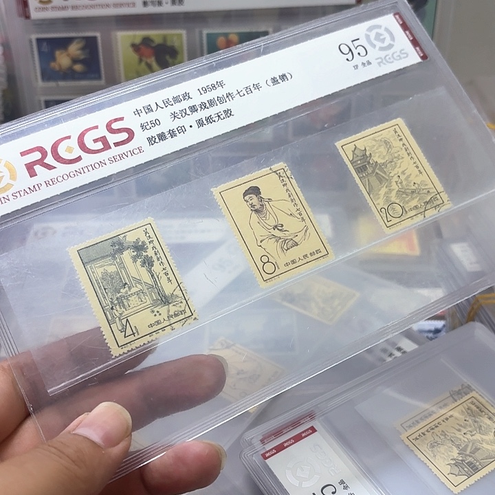 纪50盖销邮票中钱国信95片一套