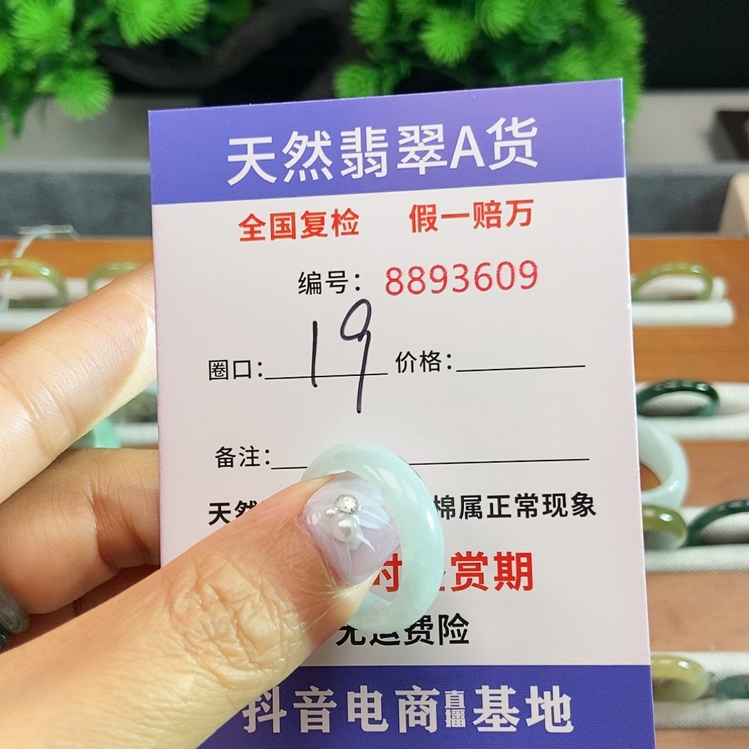 翡翠戒圈未镶嵌3609......
