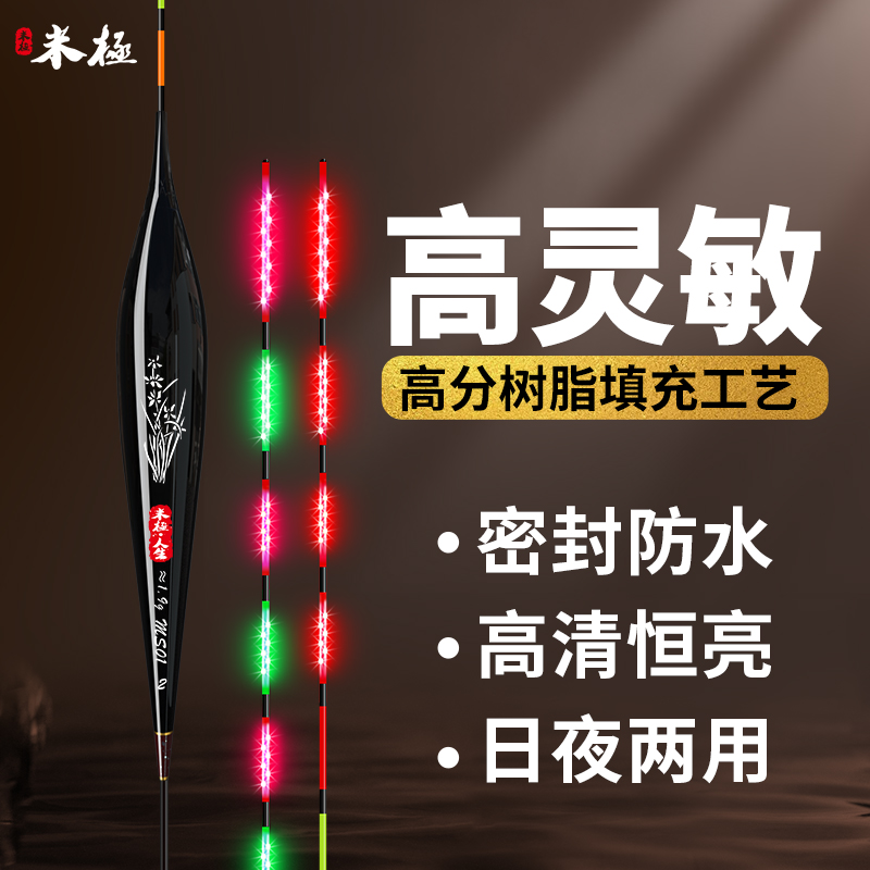 米极MS01玻纤硬尾日夜两用电子漂恒亮均光超细尾高灵敏鲫鱼纳米漂