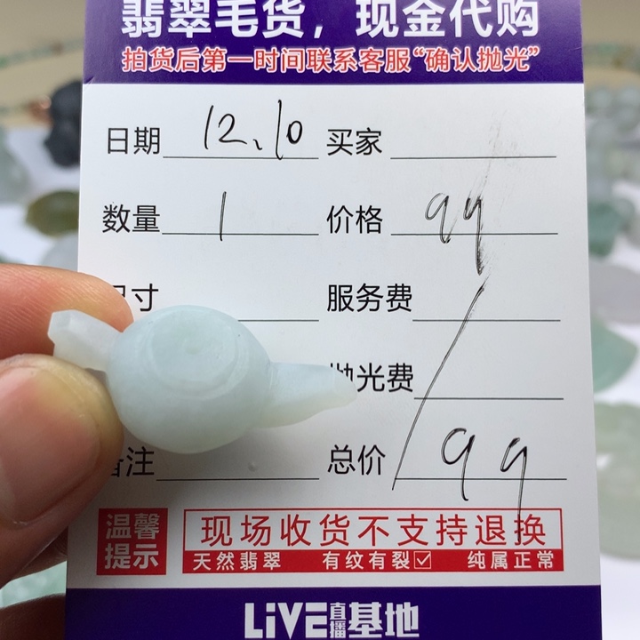 定制翡翠未镶嵌66633