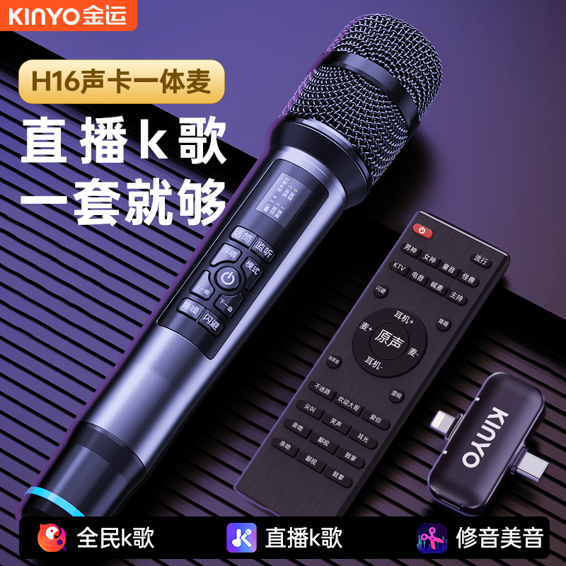 【HK】2025金运H16内置声卡麦克风自动修音美音直播专用话筒一体麦