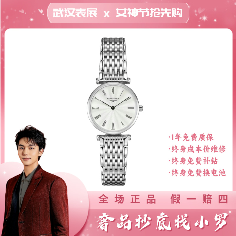 95新 Longines/浪琴 浪琴/石英表/95新/表径24/S99241024018