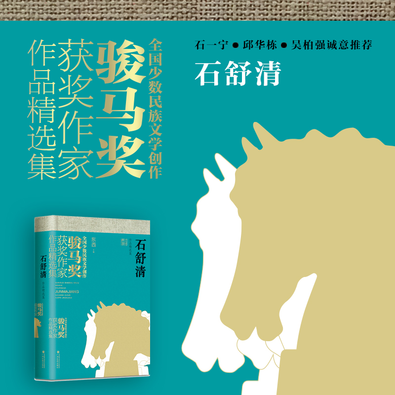 石舒清作品精选集 签名版