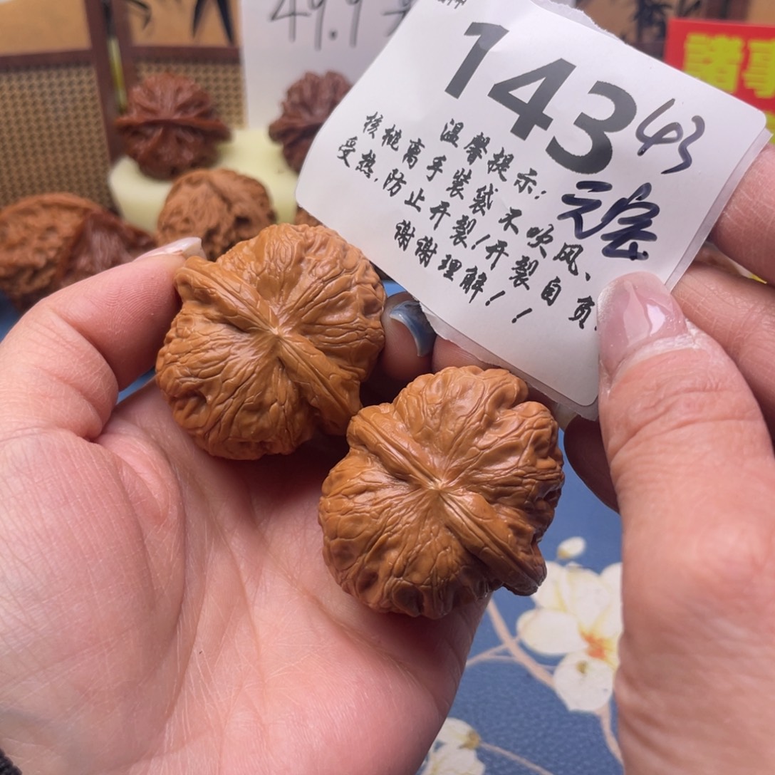 文玩核桃把件143号43元宝