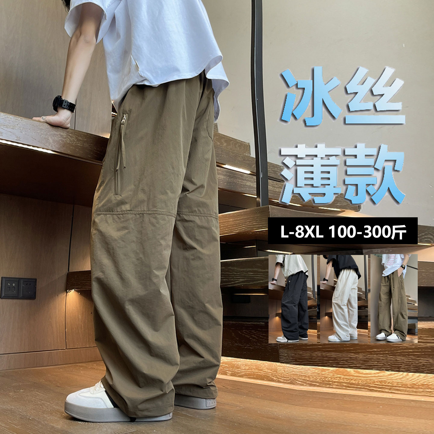 胖胖森大码美式潮牌工装裤男士夏季薄款宽松直筒休闲裤冰丝弯刀裤