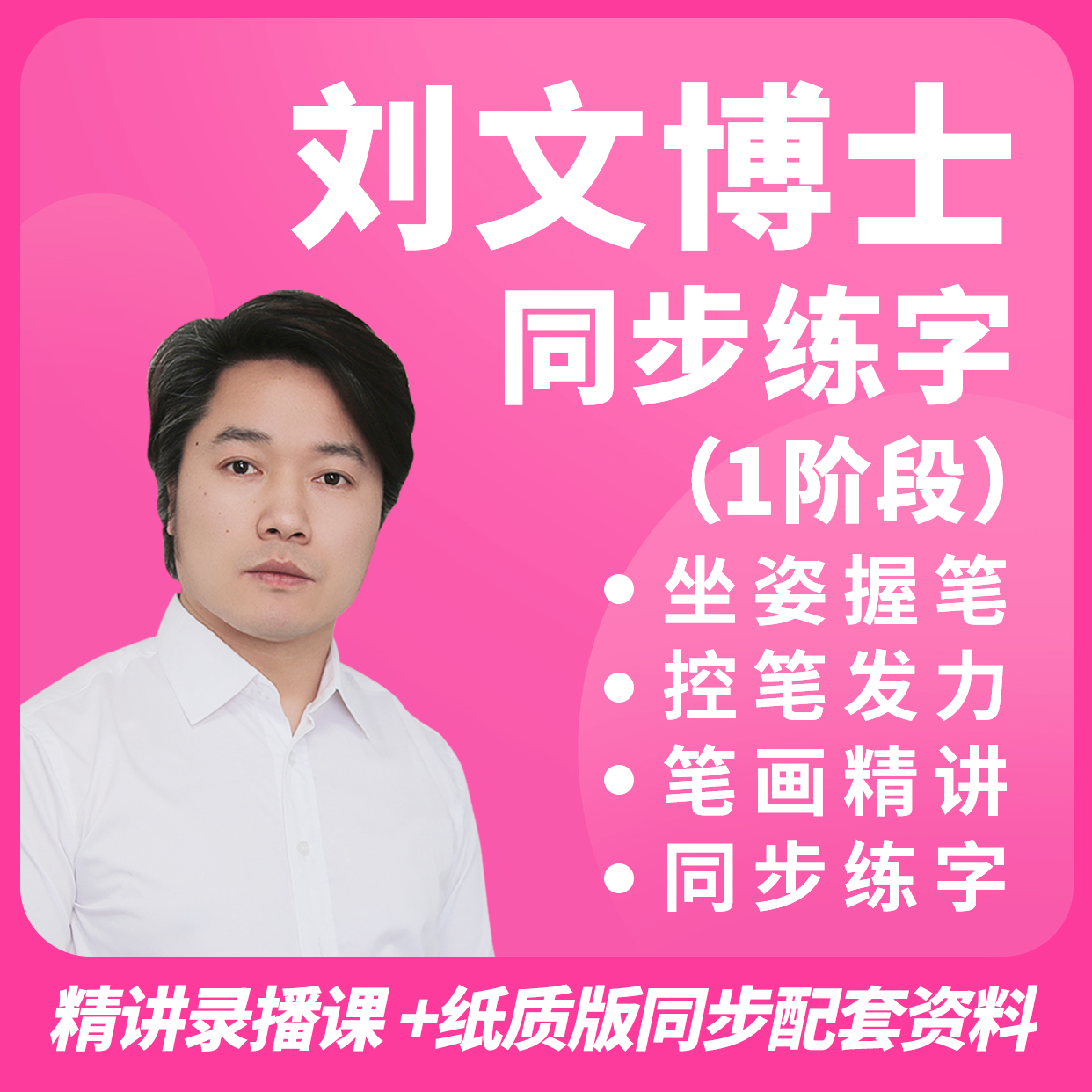 一（上下）25秋最新版 同步练字精讲课（邮寄配套资料+作业点评答疑）