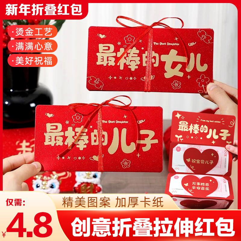 【10卡位】2026创意折叠红包送儿子送女儿马年新款利是封