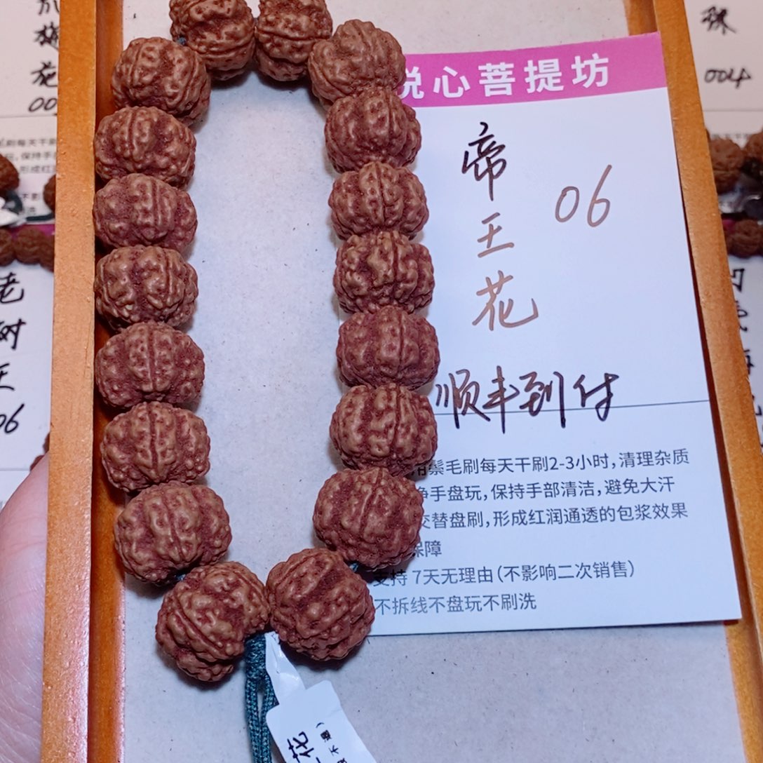 西***修金刚菩提手串06帝王花21