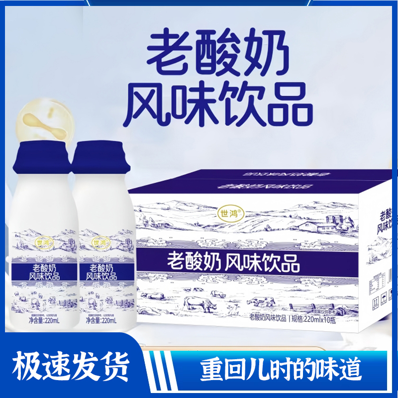 【220ml*10瓶】老酸奶风味饮品口感丝滑营养代餐奶童年经典整箱批发