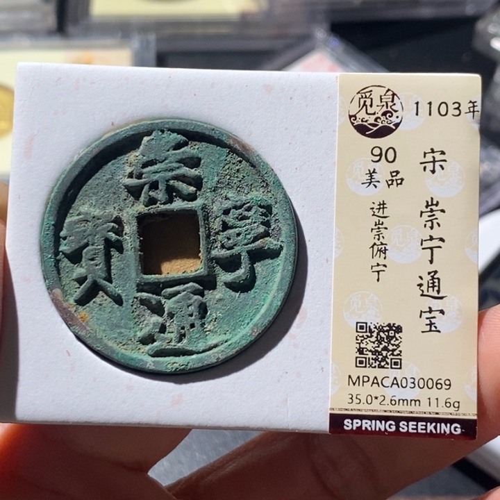 铜觅泉古钱币 小微