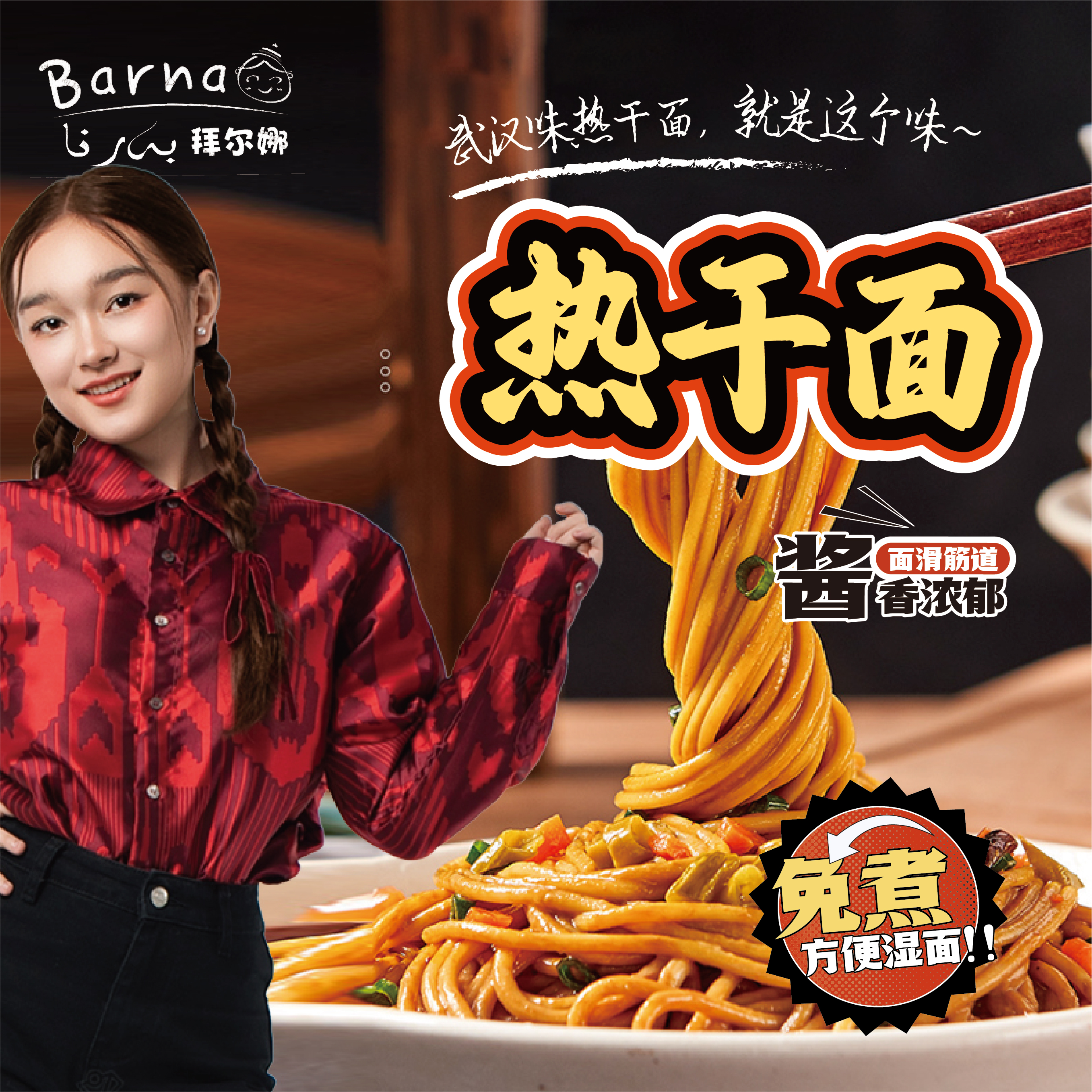  Barna拜尔娜热干面4桶装正宗武汉风味速食劲道干拌面