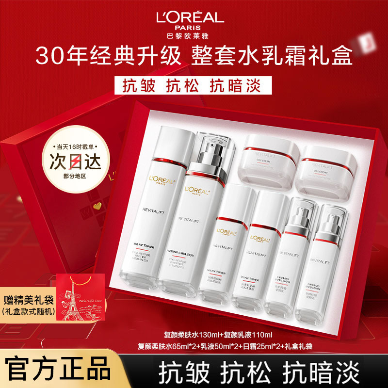 【礼盒装】欧莱雅复颜水乳套装护肤品面霜妈妈礼物保湿紧致抗皱正品