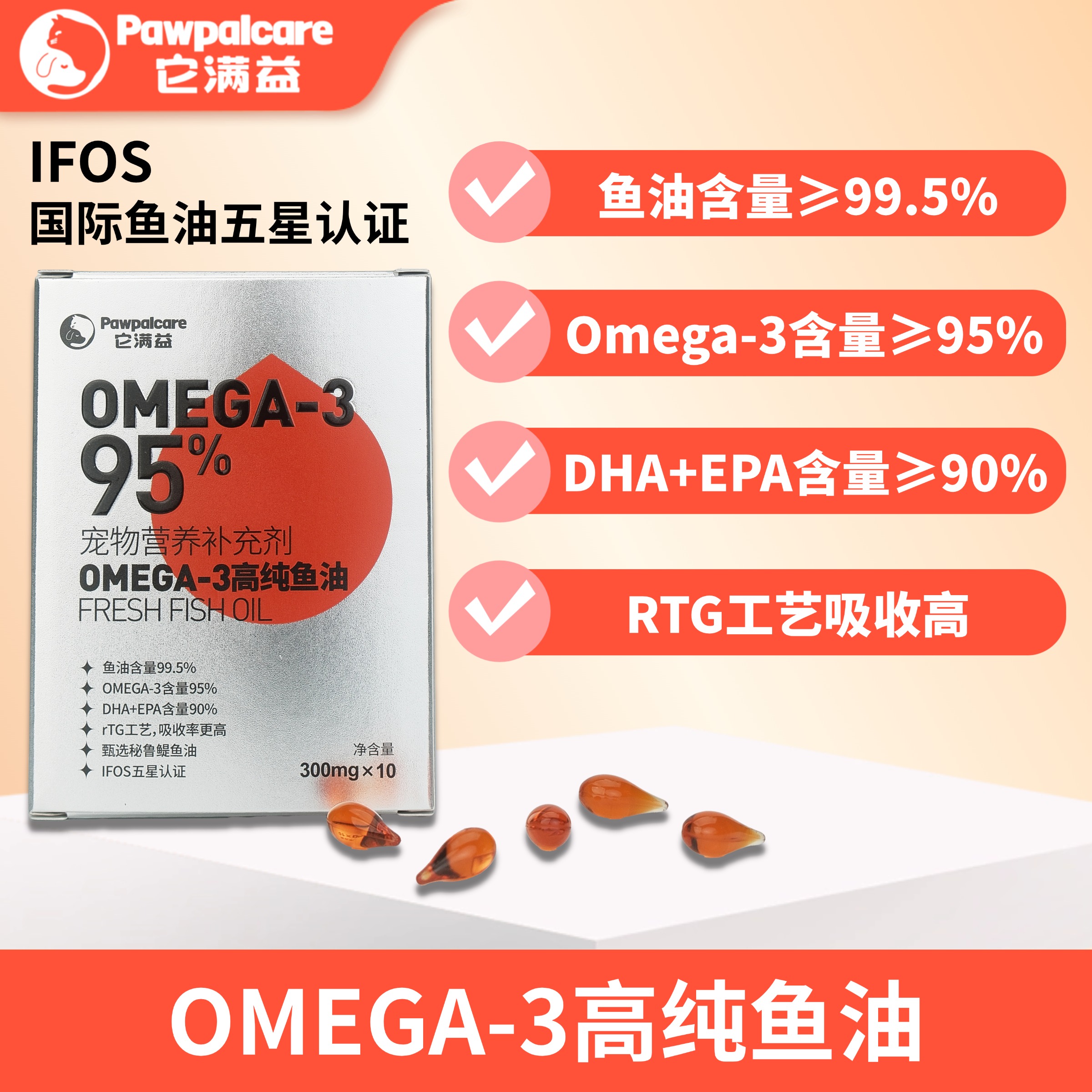 它满益OMEGA-3高纯深海宠物鱼油美毛护毛猫狗通用300mg*10*3盒