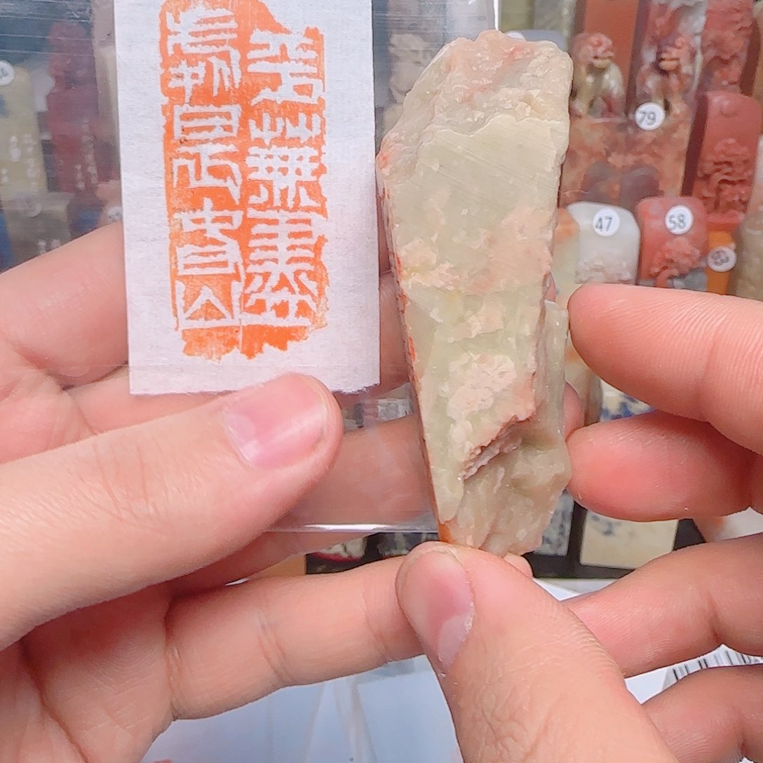 寿山石其他平无尽处是春山