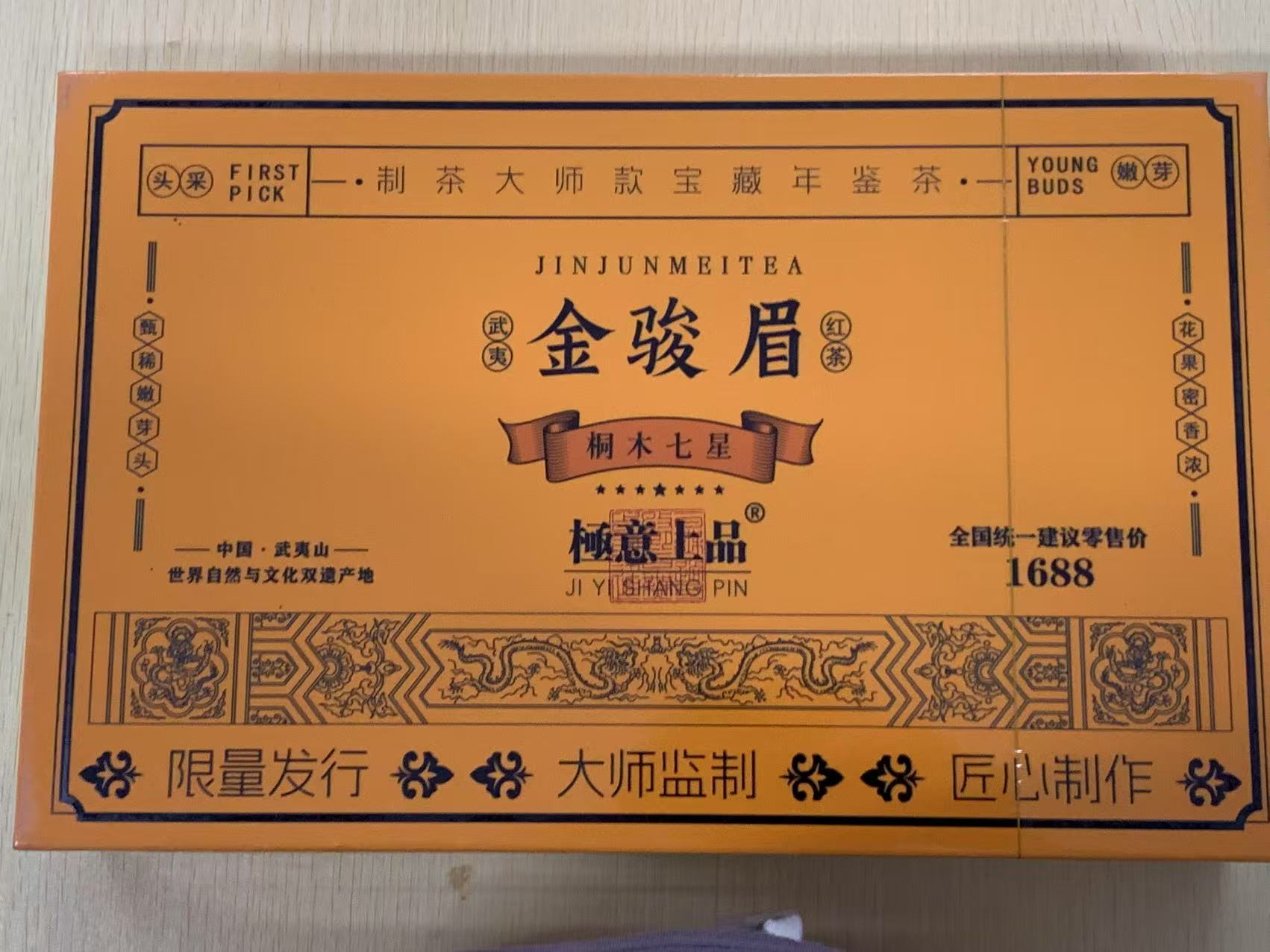 茶叶分享-七星金骏眉红茶5克*50泡