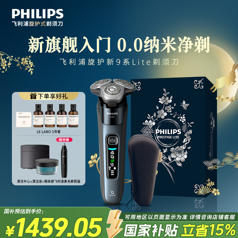 【性价比首选】飞利浦剃须刀旋护新9系Lite轻享版X9001刮胡剃须刀